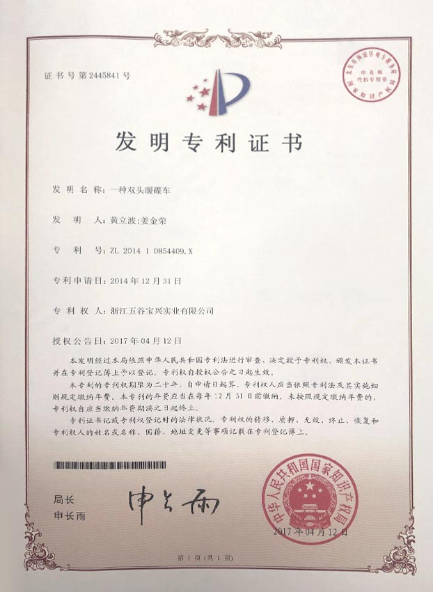專利證書